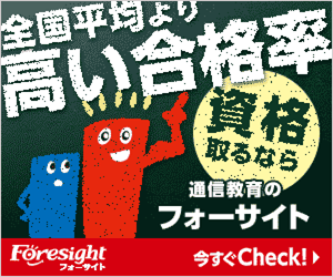 フォーサイト